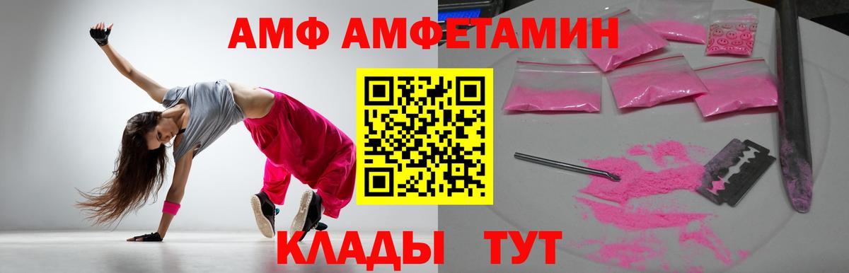 АМФЕТАМИН Розовый Ярцево