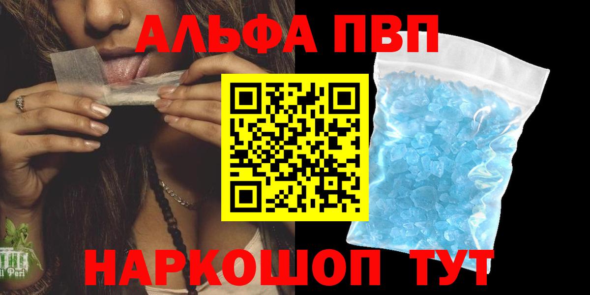 Alpha PVP  А ПВП Соль  Ярцево  Вход с VPN  A PVP мука 