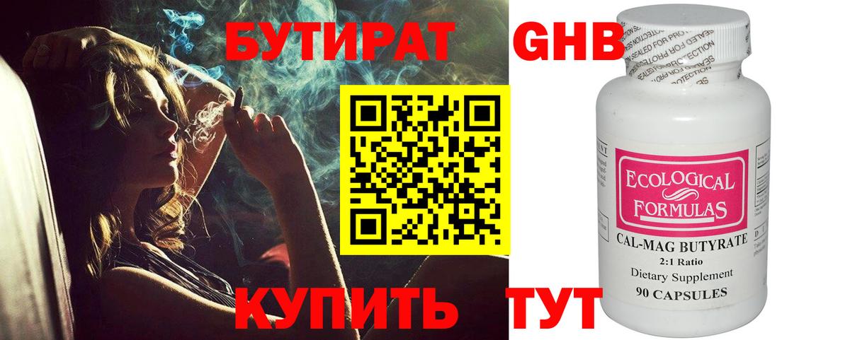 Бутират  Бутират вода  Вход с VPN  Ярцево 
