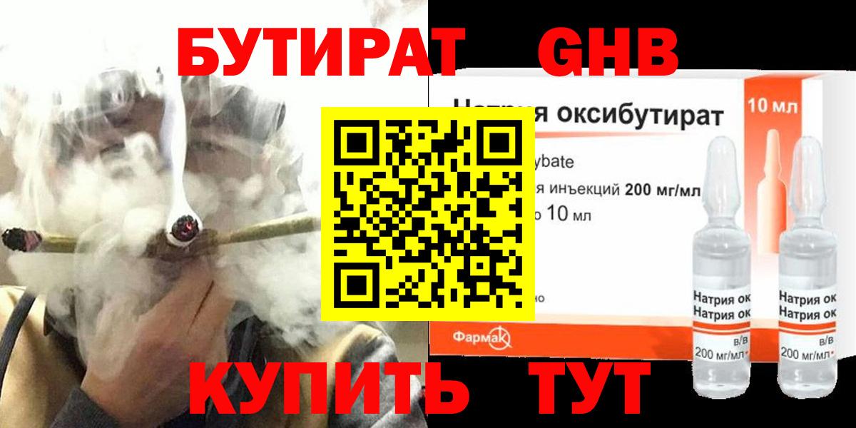 БУТИРАТ бутик Ярцево