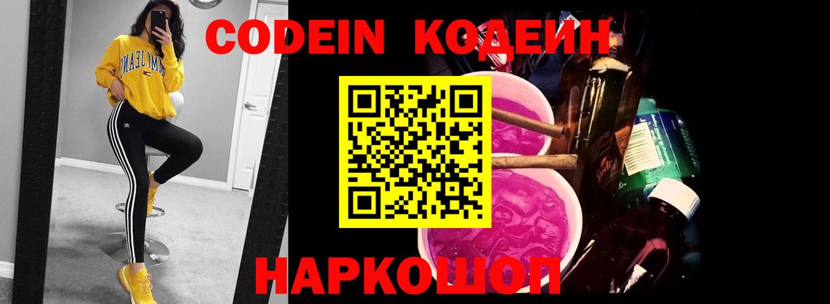 Ярцево  Codein Purple Drank  Вход с VPN  Кодеин Purple Drank 