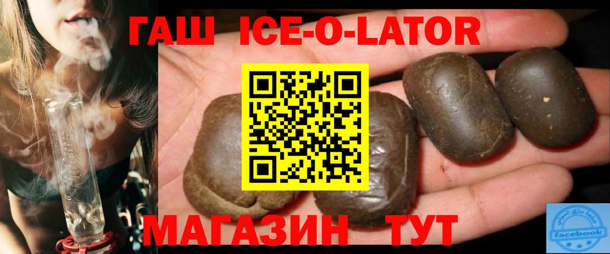 ГАШ  Гашиш Ice-O-Lator  Ярцево  Вход с VPN  ГАШИШ хэш 