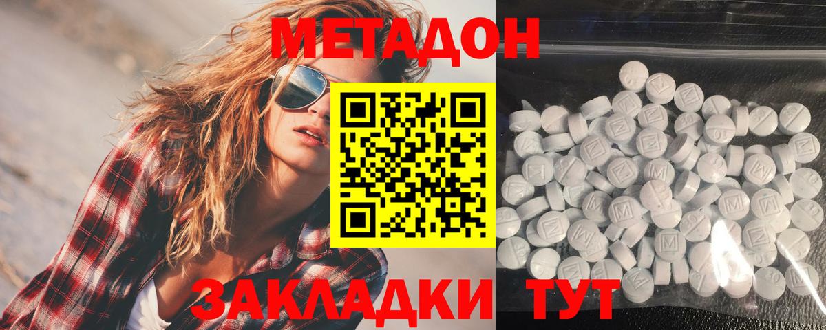 МЕТАДОН VHQ Ярцево