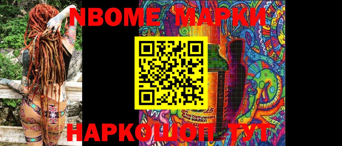 Марки 25I-NBOMe 1500мкг  продажа наркотиков  Ярцево  Марки 25I-NBOMe 1500мкг  Вход с VPN 