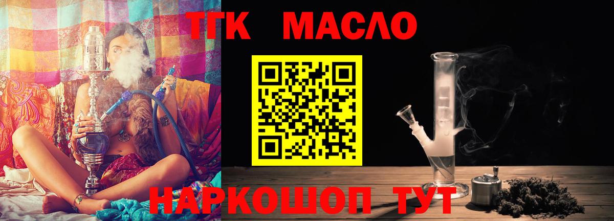 как найти   Вход с VPN  Ярцево  Дистиллят ТГК гашишное масло 